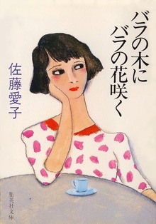 バラの木にバラの花咲く