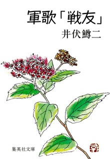 軍歌「戦友」