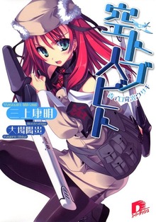 空トブ人ビト