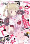 【電子版】電撃マオウ 2019年12月号