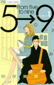 ５時から９時まで