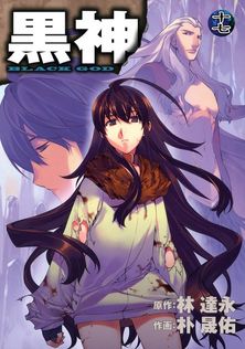 最新刊】フリージング33 - マンガ（漫画） 林達永/金光鉉