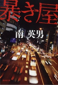 暴き屋