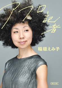 アフロ記者