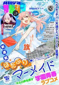 月刊少年マガジンＲ 2022年10号 [2022年9月20日発売]