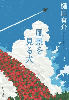 風景を見る犬