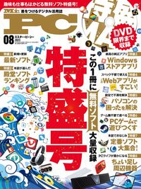 Mr.PC 2023年8月号