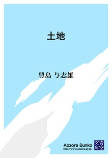 土地