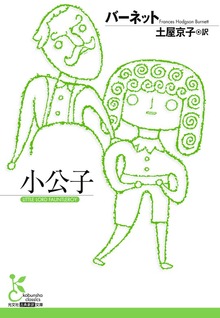 小公子