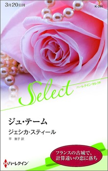 ジュ・テーム