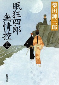 眠狂四郎無情控