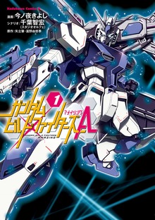 ガンダムビルドファイターズＡ