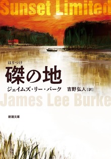 磔の地
