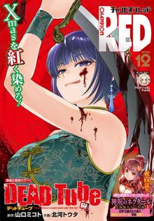 絢爛たるグランドセーヌ 28 - マンガ（漫画） Cuvie（チャンピオンRED