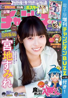 週刊少年チャンピオン2026年10号 - マンガ（漫画） 西修/渡辺航/浜岡