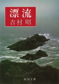 漂流