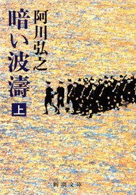 暗い波涛