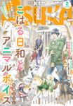 【電子版】月刊ＡＳＵＫＡ 2020年2月号