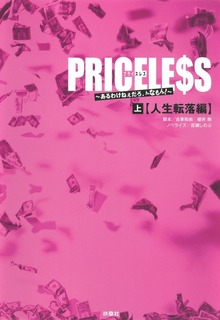 ＰＲＩＣＥＬＥＳＳ