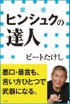 小学館新書