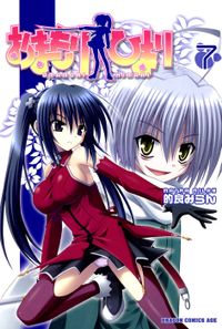 おまもりひまり(7)
