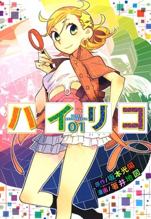 ハイリコ