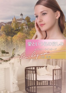 愛という名の苦しみ