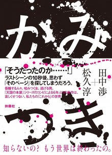 かみつき