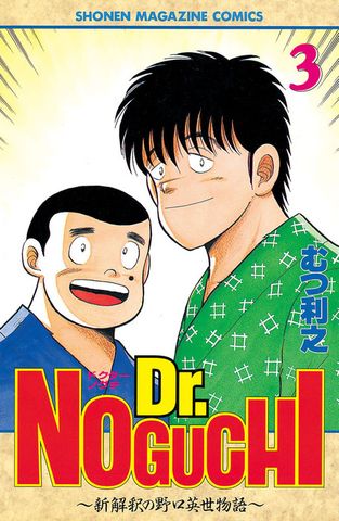 Ｄｒ．ＮＯＧＵＣＨＩ（３）