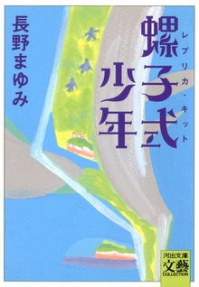螺子式少年