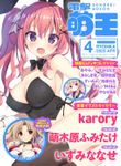 【電子版】電撃萌王 2020年4月号