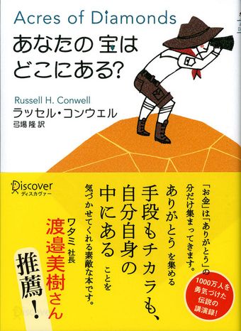 あなたの宝はどこにある？