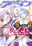 【電子版】月刊コミックアライブ 2020年4月号