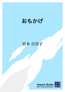 おもかげ