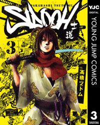 SIDOOH―士道― 3