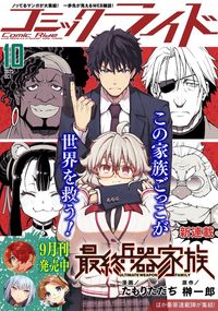 コミックライド2025年10月号