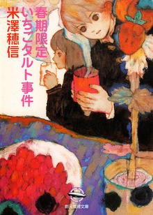 小市民シリーズ