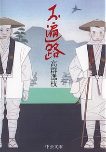 お遍路