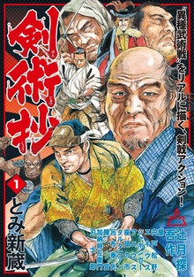剣術抄