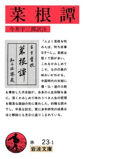 菜根譚