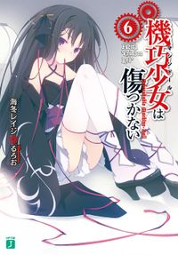 機巧少女は傷つかない 6　Facing “Crimson Red”