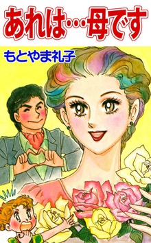 あれは…母です
