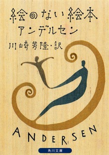 絵のない絵本