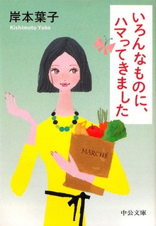 いろんなものに、ハマってきました