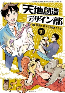 天地創造デザイン部