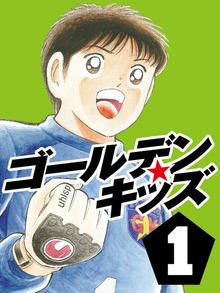 ゴールデンキッズ