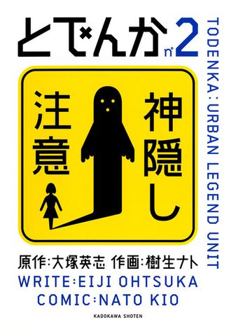 とでんか(2)
