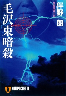 毛沢東暗殺