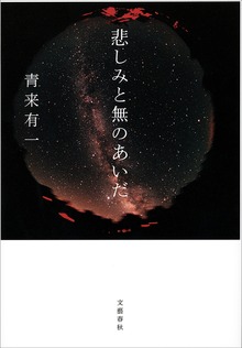 悲しみと無のあいだ