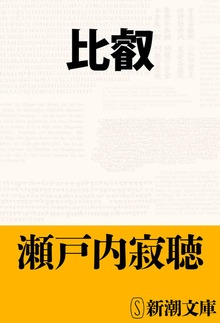 比叡